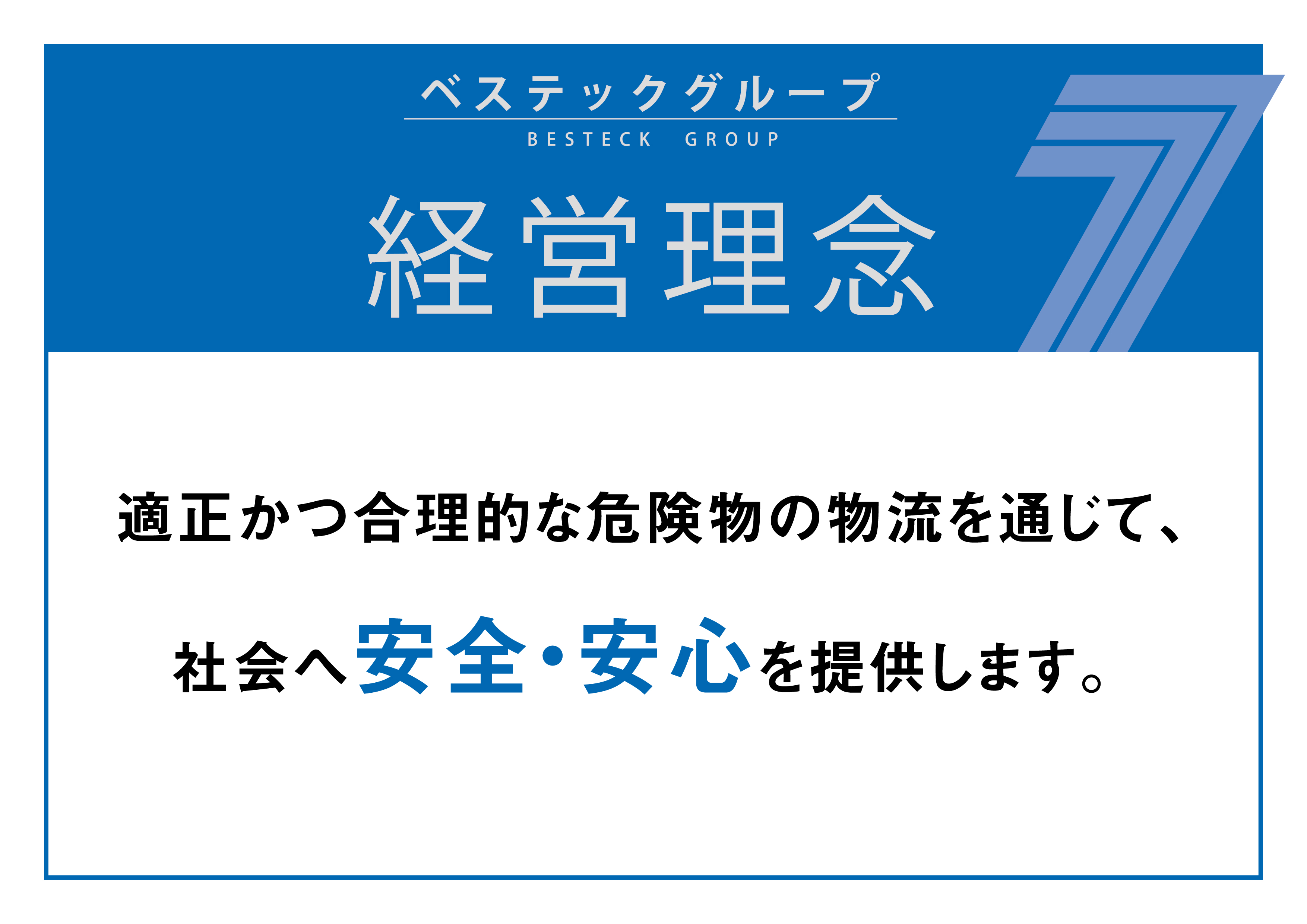 経営理念